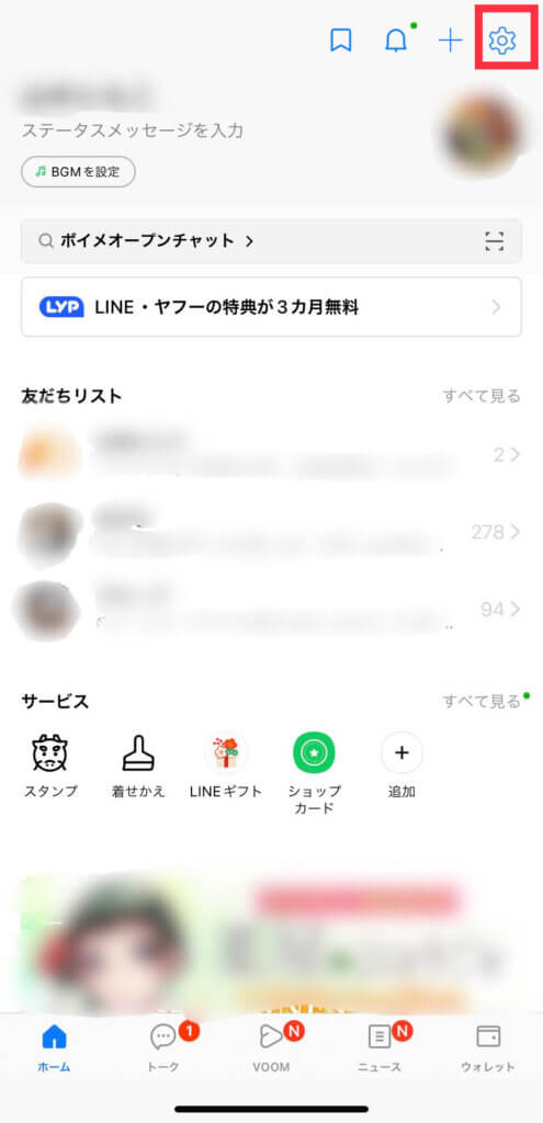 LINEホーム画面