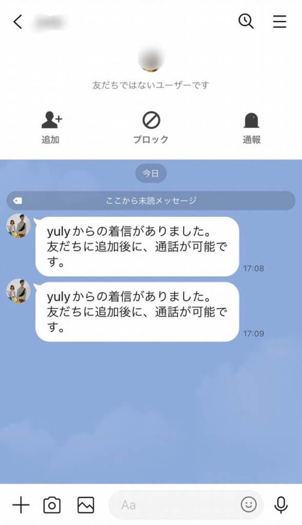 LINEトーク画面で着信がありました画面