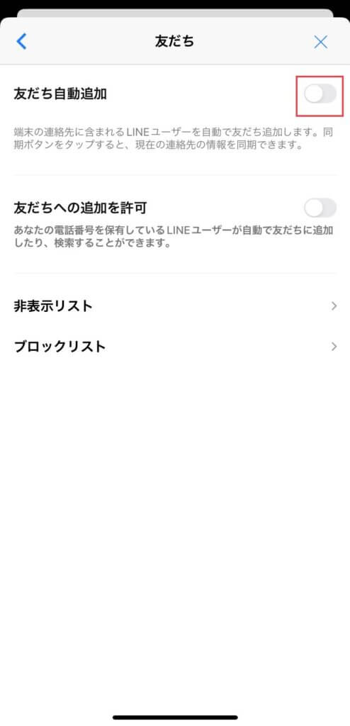 LINE友だち詳細の「友だち自動追加」画面