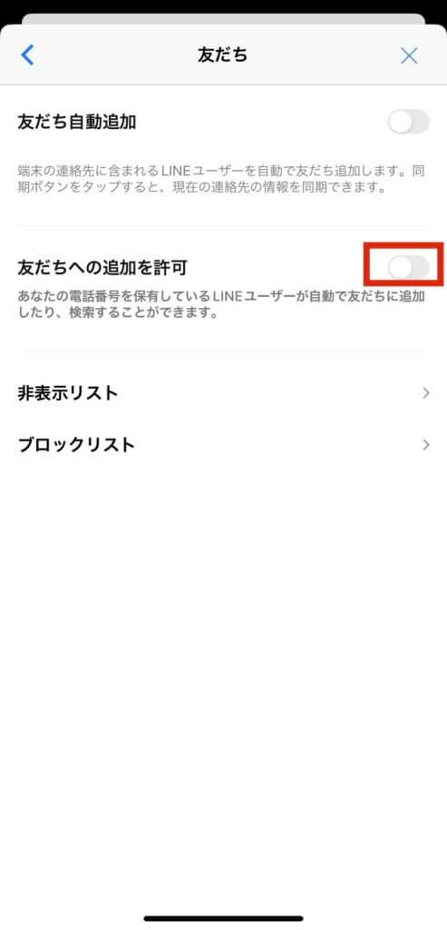 LINE設定の友だち設定画面