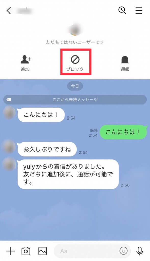 LINE画面の友達ではないユーザーとのやり取り画面