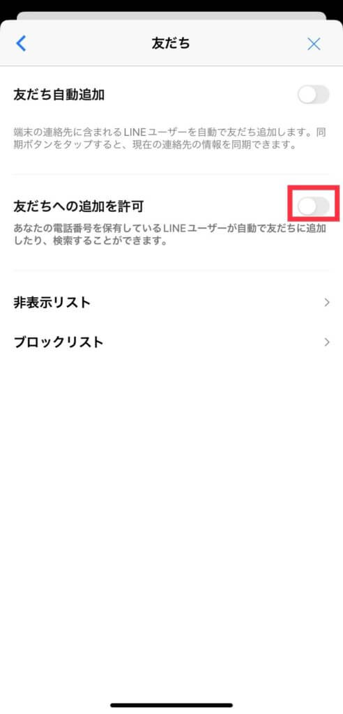 LINEの設定画面の友だち設定画面