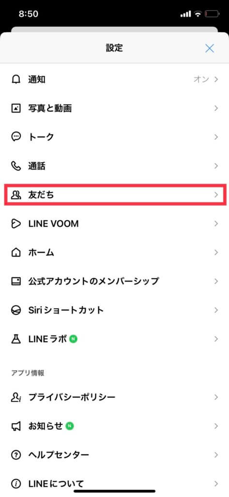 LINEの設定画面