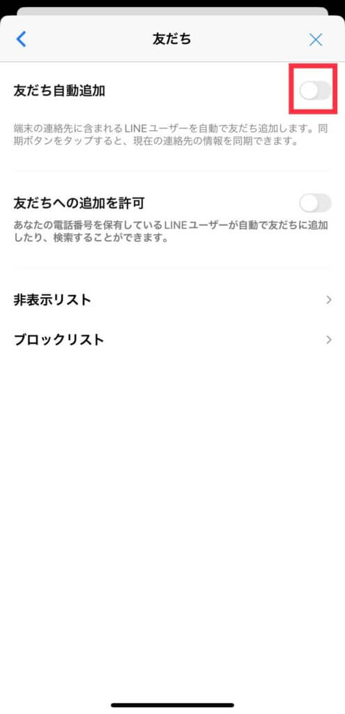 LINEの友達自動追加設定画面