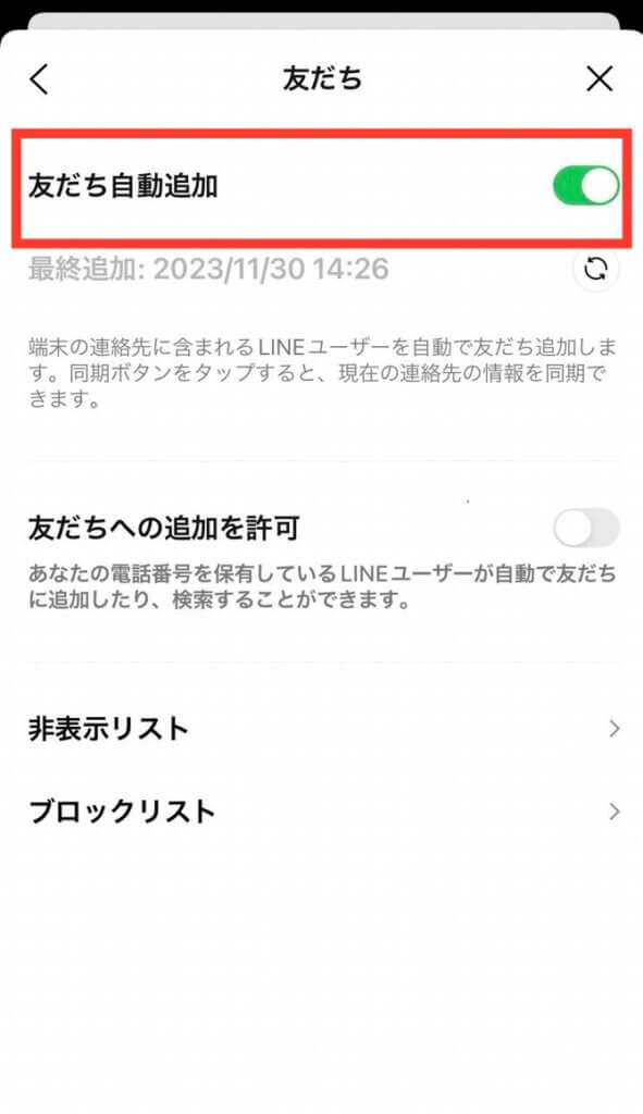 友だち自動追加　オン画面