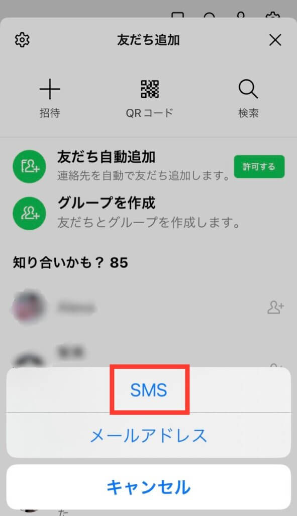 SMS を選択