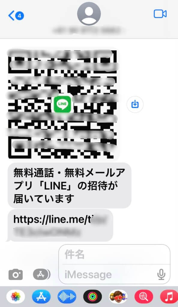 送られてきたLINE招待QRコードとURL