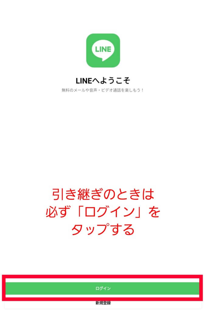 LINEログイン画面