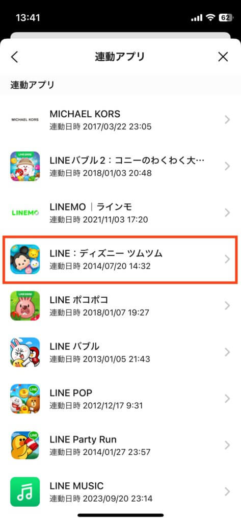 LINE連動アプリ一覧