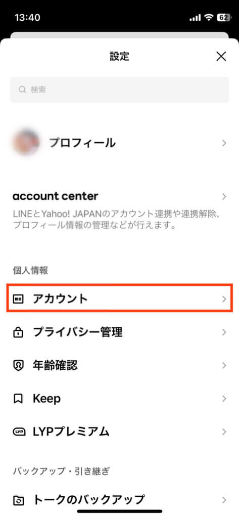 LINE設定アカウント