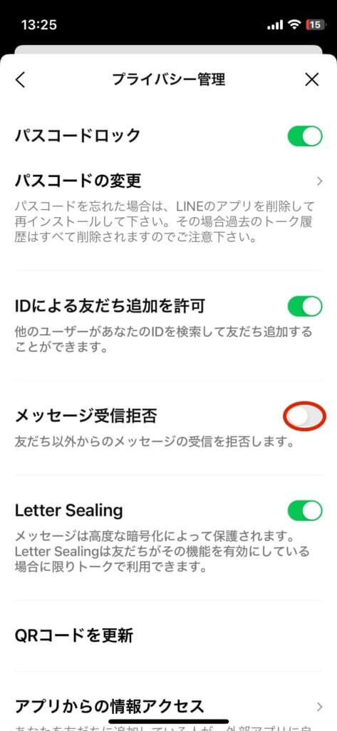 LINEメッセージ受信拒否設定