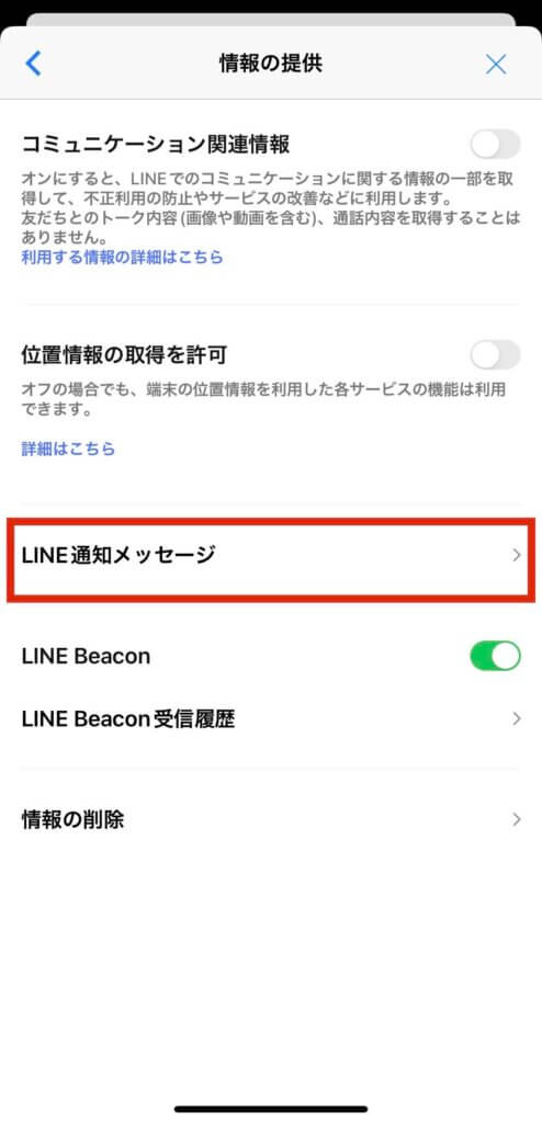 LINEの設定画面