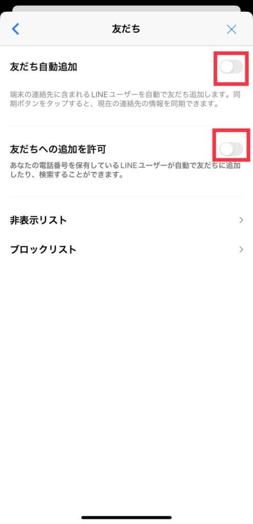 LINE設定画面の友だち設定