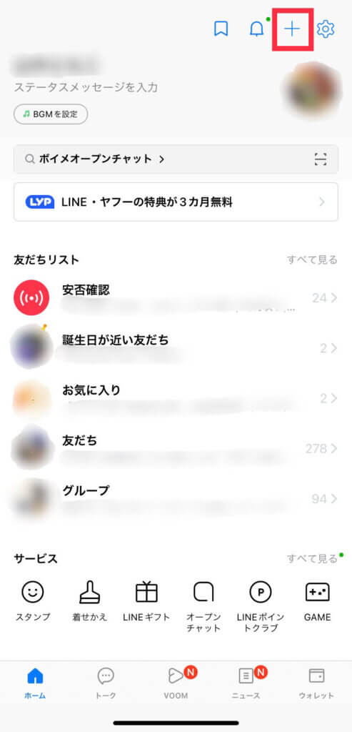 LINEホーム画面