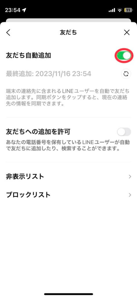 LINE友だち自動追加