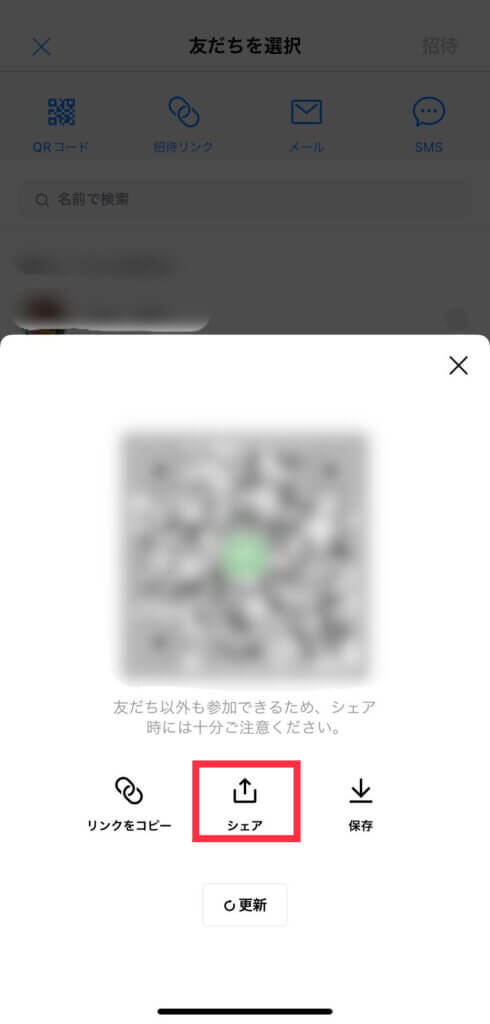 LINEグループのシェア画面