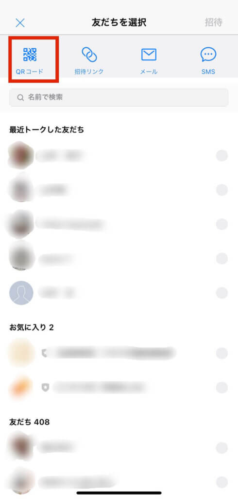 LINEグループ画面友達選択画面