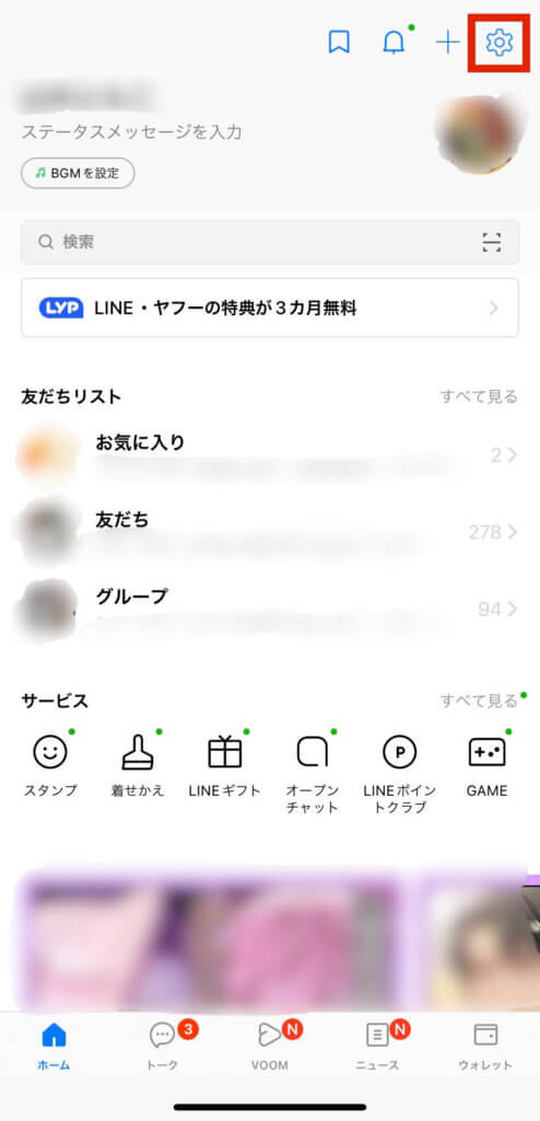 LINEホーム画面