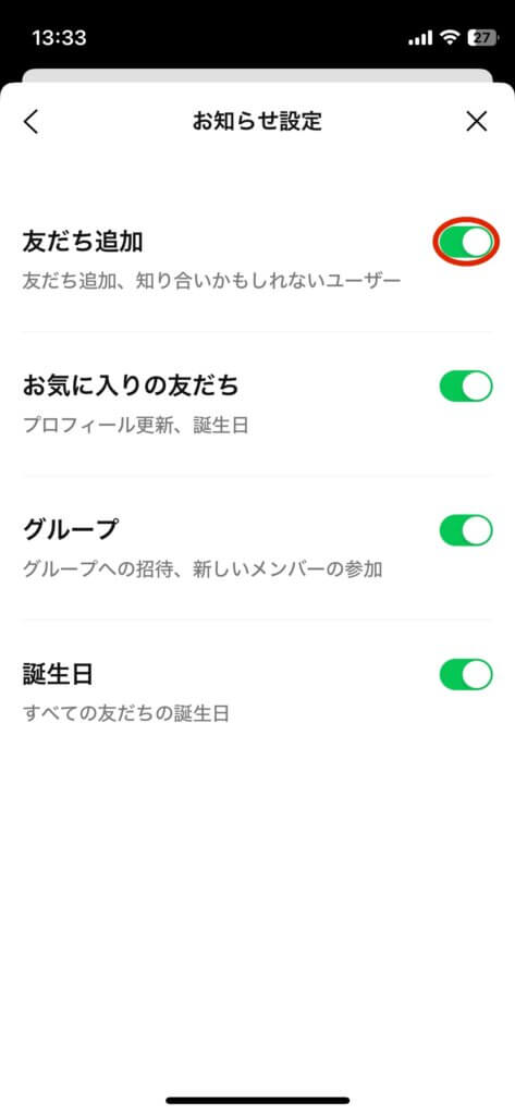 LINEお知らせ設定