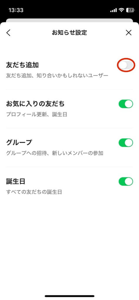 LINEお知らせ設定