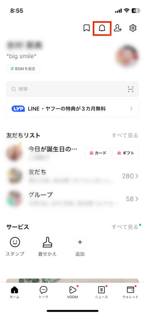 LINEホーム画面