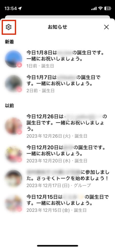 LINEお知らせ設定