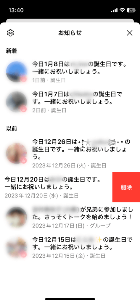 LINEお知らせ削除