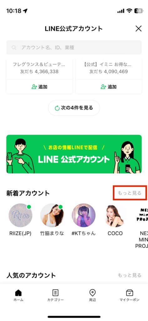 LINE新着公式アカウント