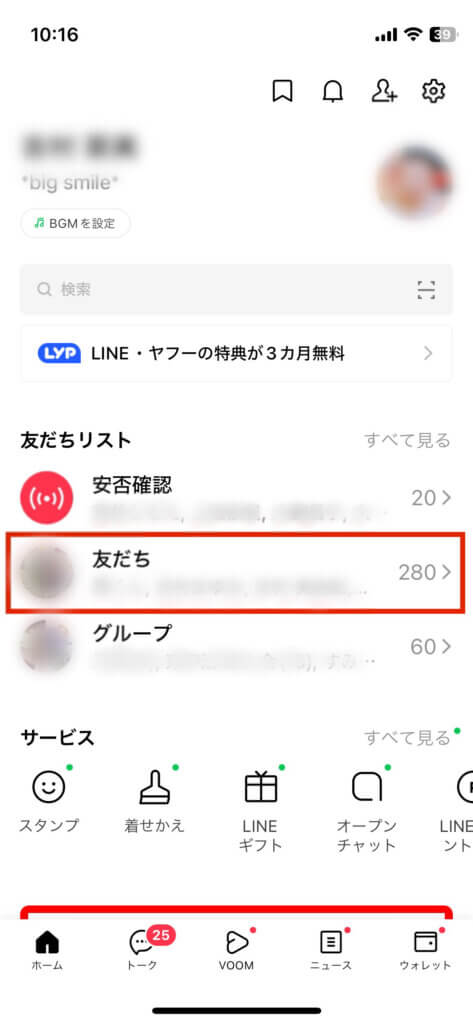 LINEホーム画面