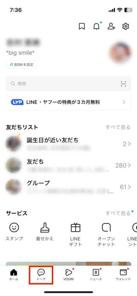 LINEホーム画面