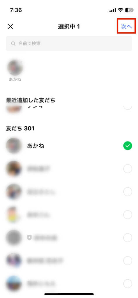 LINEグループ招待アカウント選択