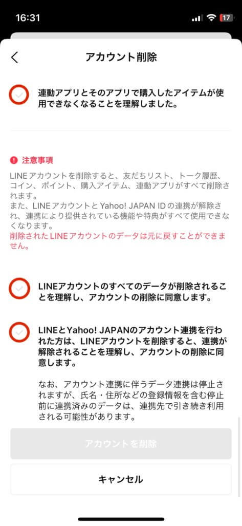 LINEアカウント削除