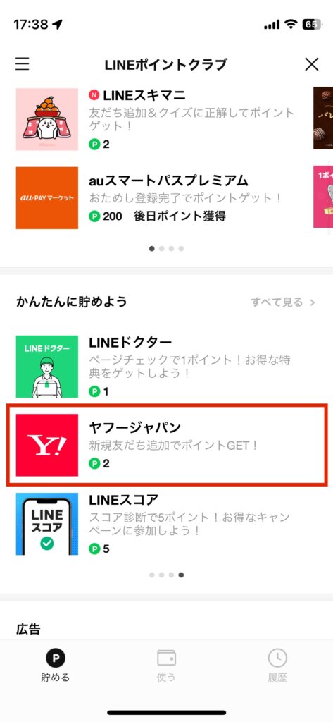 LINEポイントクラブ