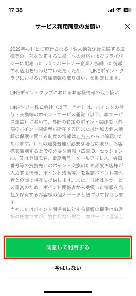 LINEポイントクラブ友だち追加