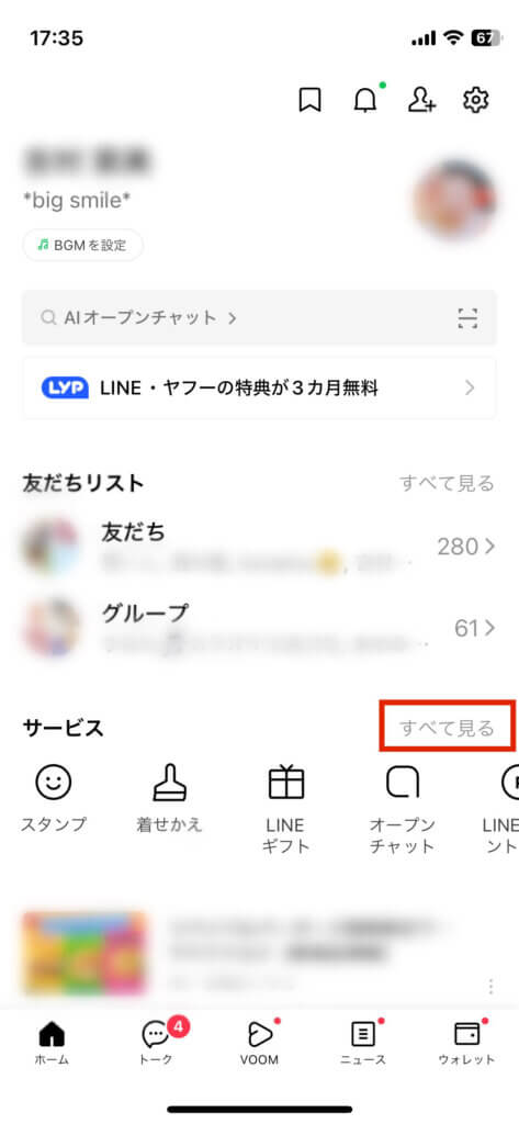 LINEホーム画面