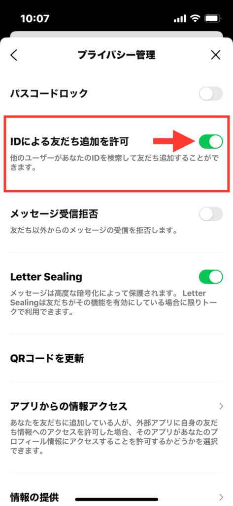 LINE「IDによる友だち追加を許可」設定の説明画面