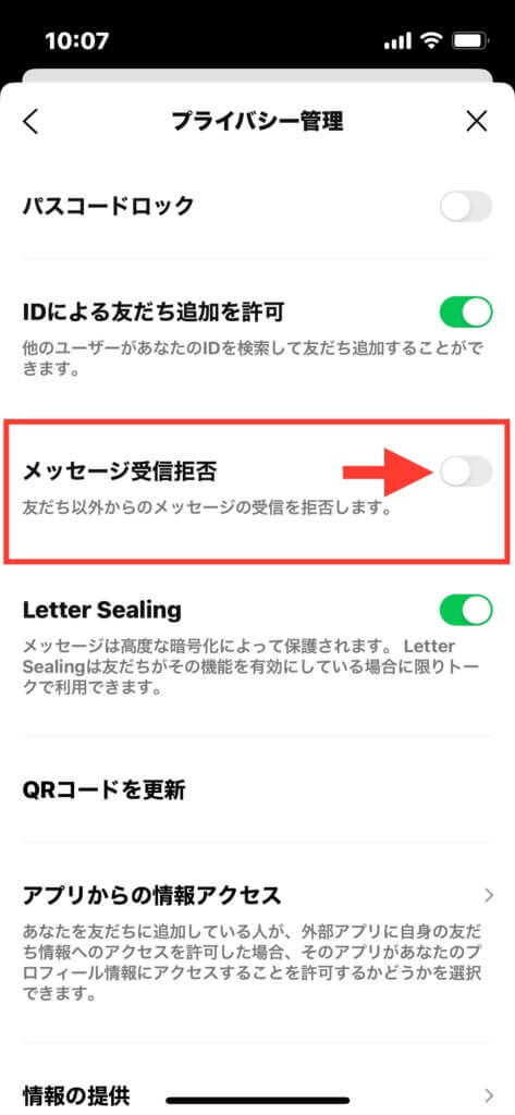 LINE「メッセージ受信拒否」設定の説明画像
