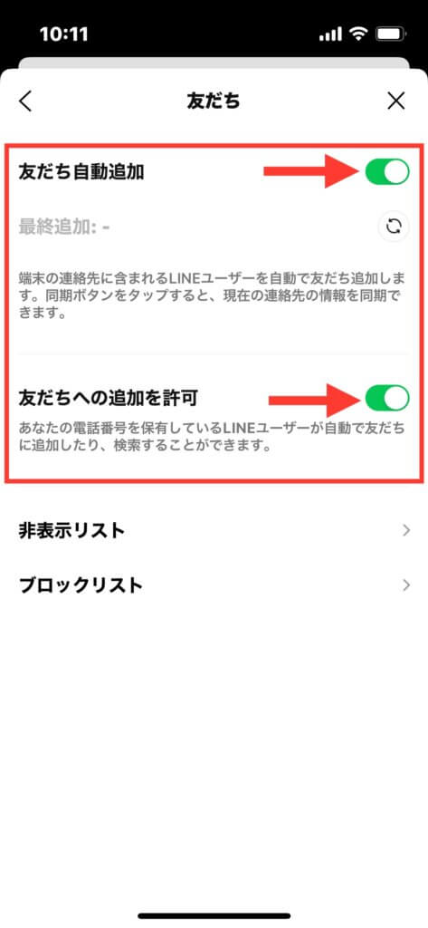 LINE友だち追加設定　説明画像