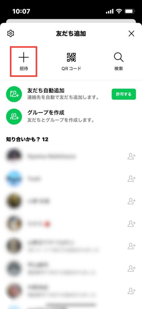 LINE友だち追加のSMS選択画面