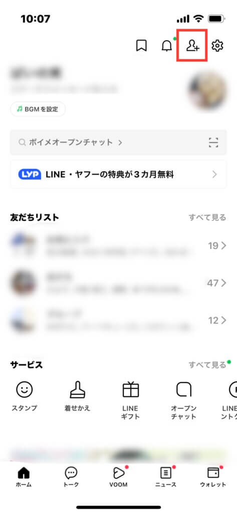 LINEホーム「人型マーク」説明画面