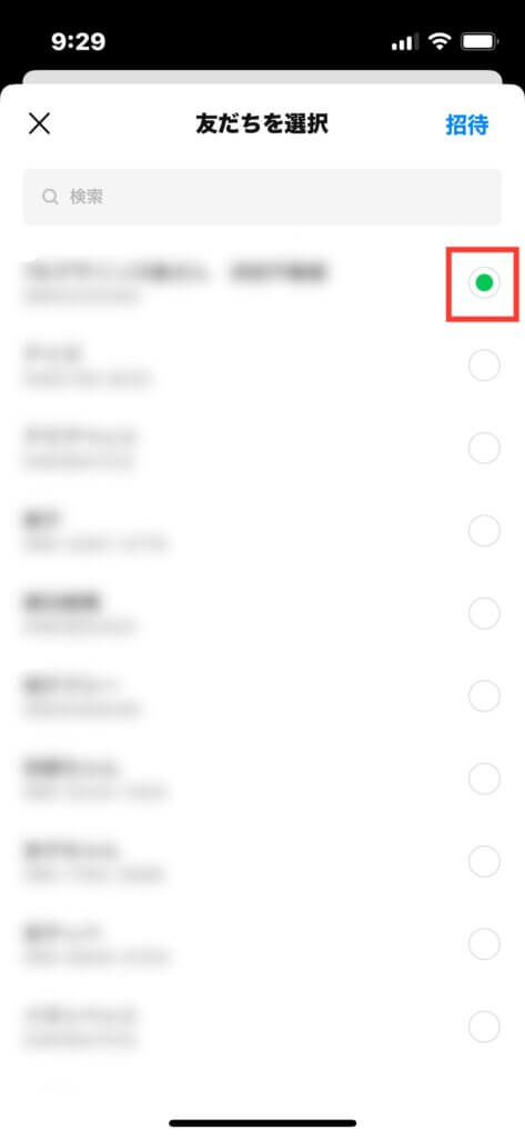SMSで招待する友だち選択画面