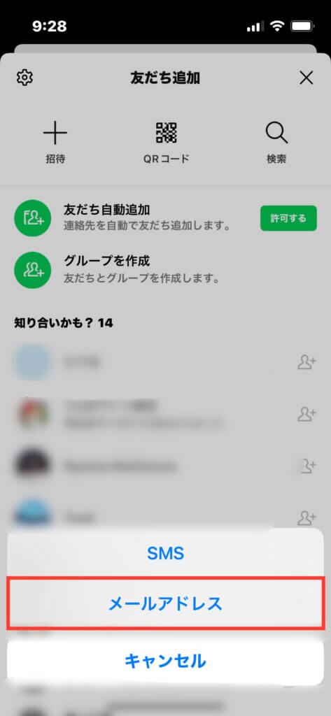 LINE友だち追加メールアドレス選択画面