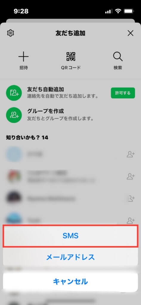 LINE友だち追加の「招待」のSMS選択画面