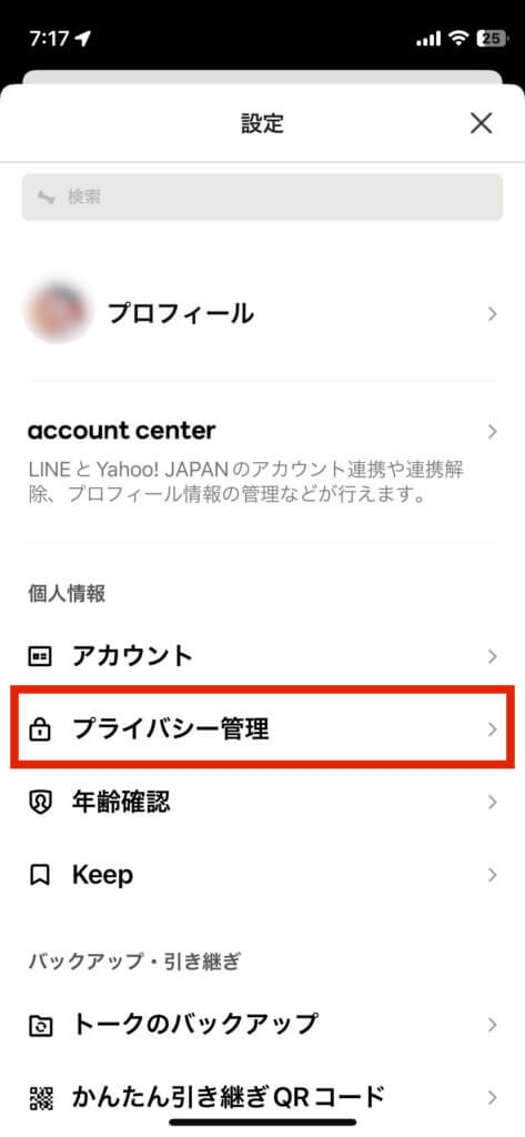 LINE設定