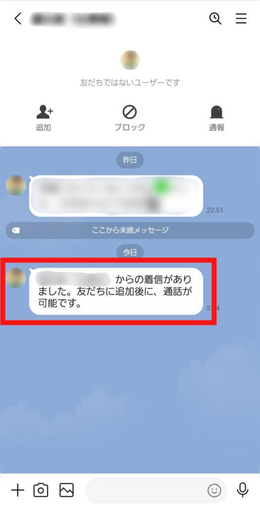 LINE・友達ではないユーザーからの着信画面