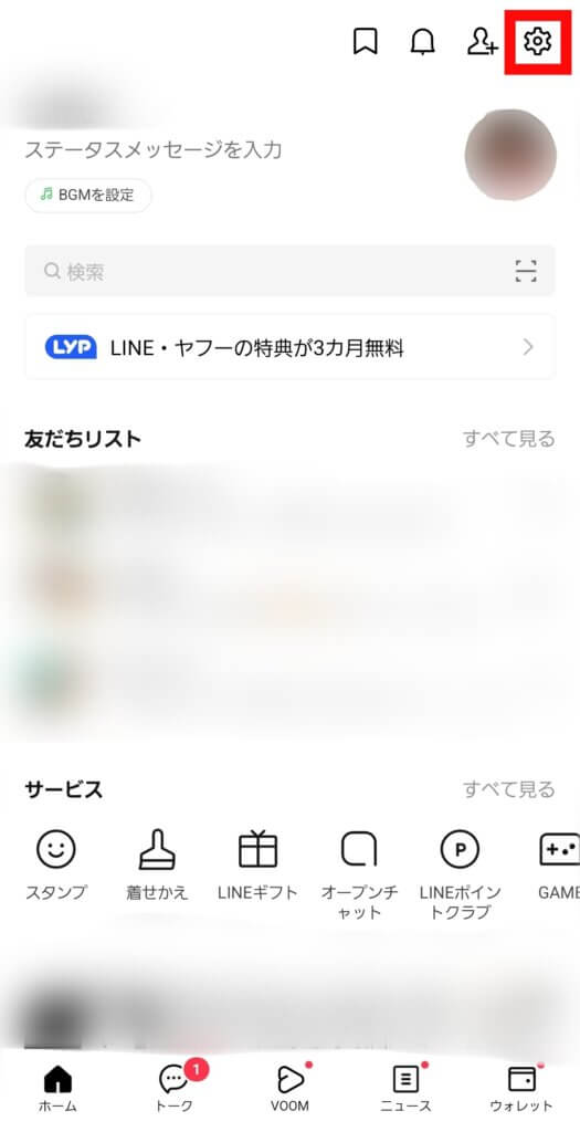 LINEホーム画面