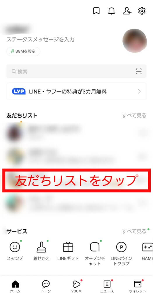 LINEホーム画面