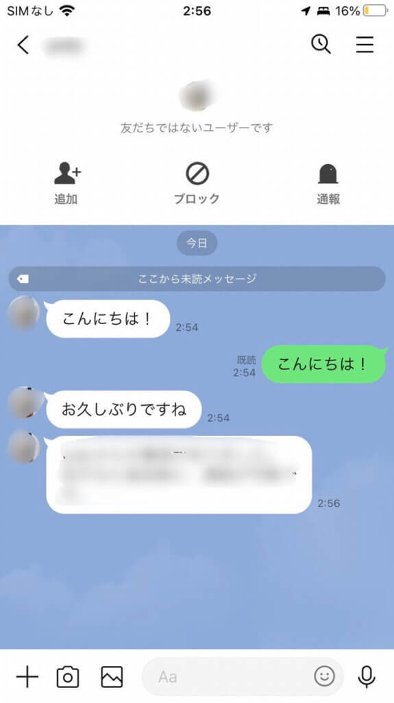 LINE友達ではないユーザーとのトーク画面