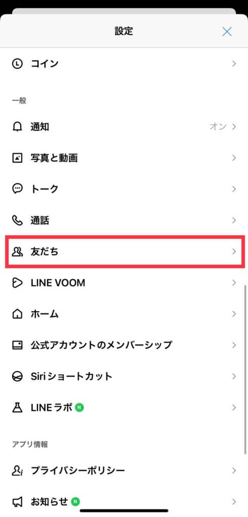 LINEの設定画面