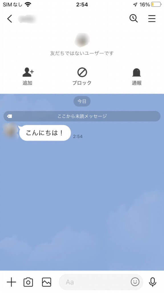 LINE友達ではないユーザーとのトーク画面